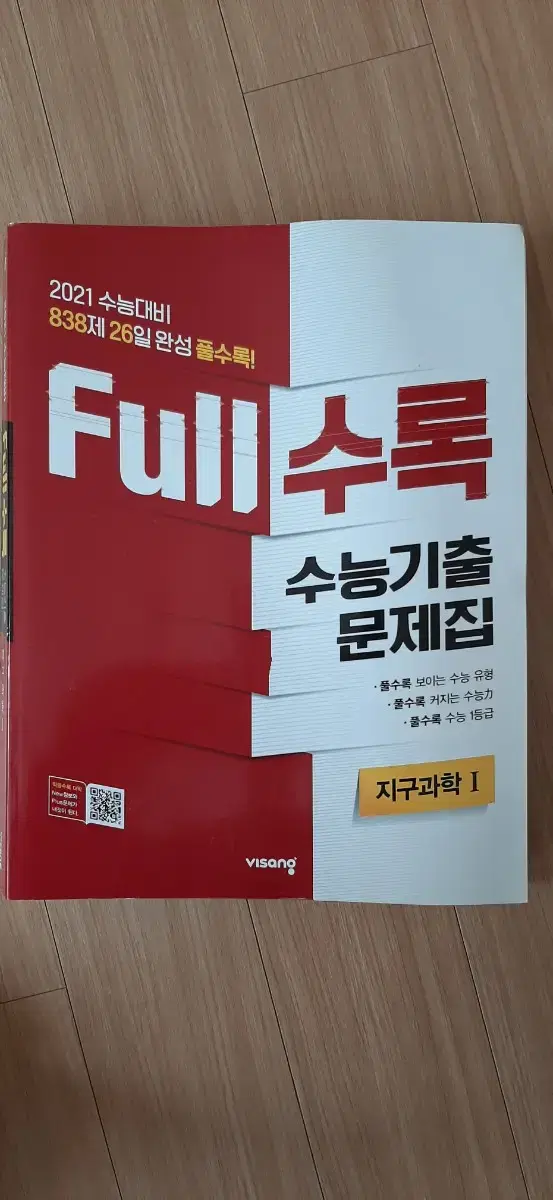 새책) Full 수록 지구과학1